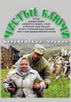 Чистые ключи