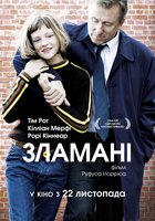 Сломленные