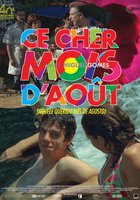 Наш любимый месяц август