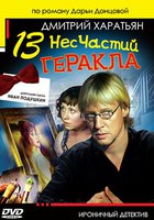 Джентльмен сыска Иван Подушкин 2 (мини-сериал)