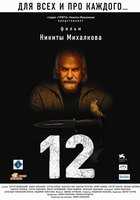 12 (мини-сериал)