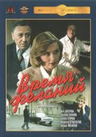 Время желаний