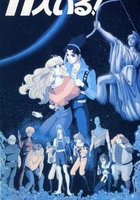 Их было одиннадцать