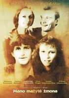 Моя маленькая жена