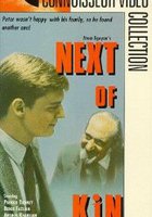 Ближайший родственник