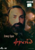 Фрейд (мини-сериал)