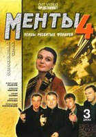 Улицы разбитых фонарей 4