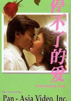 Вечная любовь