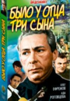 Было у отца три сына