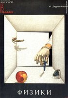 Физики