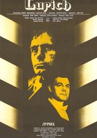 На арене – Лурих