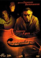 Страдивари