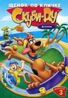 Щенок по кличке Скуби Ду