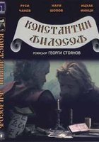 Константин Философ