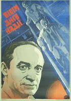 Восемь дней надежды