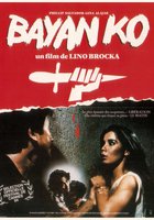 Байан Ко: Моя родная страна