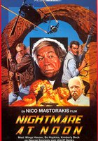 Полуденный кошмар