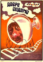 Хорошо сидим!