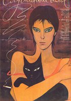 Случайный вальс