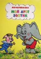 Мой друг зонтик