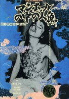 Русалка в канализации (видео)