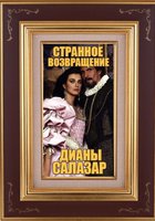 Странное возвращение Дианы Салазар
