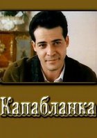 Капабланка