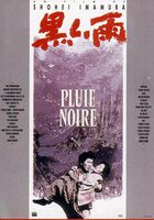 Черный дождь