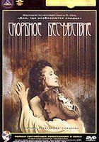 Скорбное бесчувствие