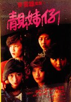 Одинокие 15 лет