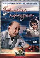 Еще люблю, еще надеюсь