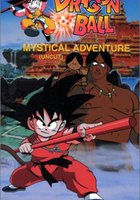 Драконий жемчуг 3: Мистическое приключение