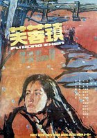 Поселок лотосов