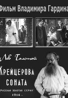 Крейцерова соната