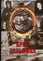 Крик дельфина