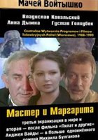 Мастер и Маргарита (мини-сериал)