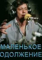 Маленькое одолжение
