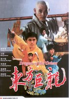 Драконы Востока