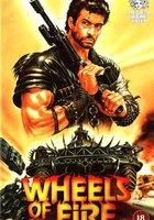 Колеса в огне