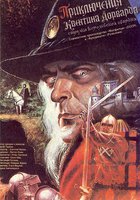 Приключения Квентина Дорварда, стрелка королевской гвардии