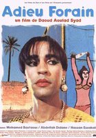 Прощай, игрок!