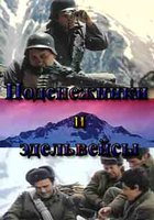 Подснежники и эдельвейсы