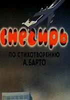 Снегирь