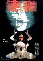 Сиамские близнецы