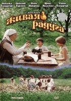 Живая радуга