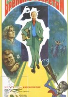 Брелок с секретом