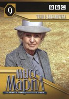 Мисс Марпл: Тело в библиотеке