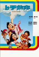 Небеса могут подождать