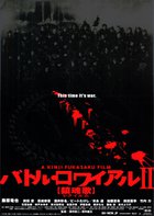 Королевская битва 2