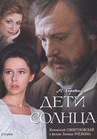 Дети солнца